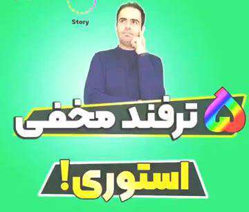 5 نکته کاربردی درباره استوری اینستاگرام