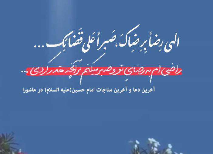 الهی راضیم به رضای تو؛ وضعیت واتساپ