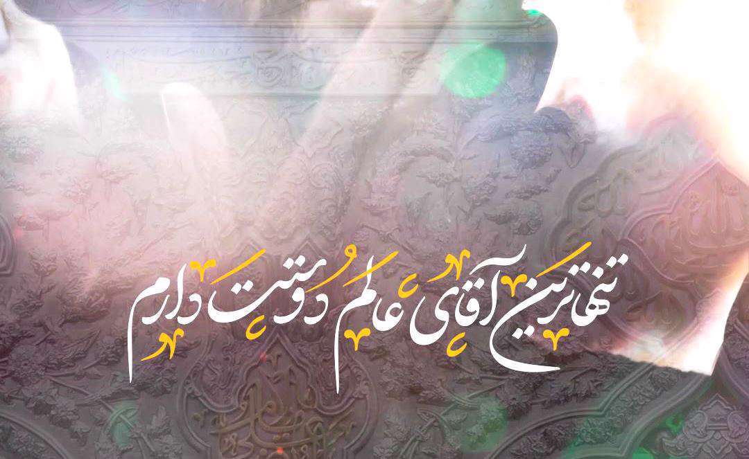 کلیپ نوشته انتظار «تنهاترین آقای عالم»