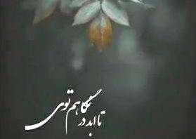 استوری عاشقانه «قصه پایان راهم»