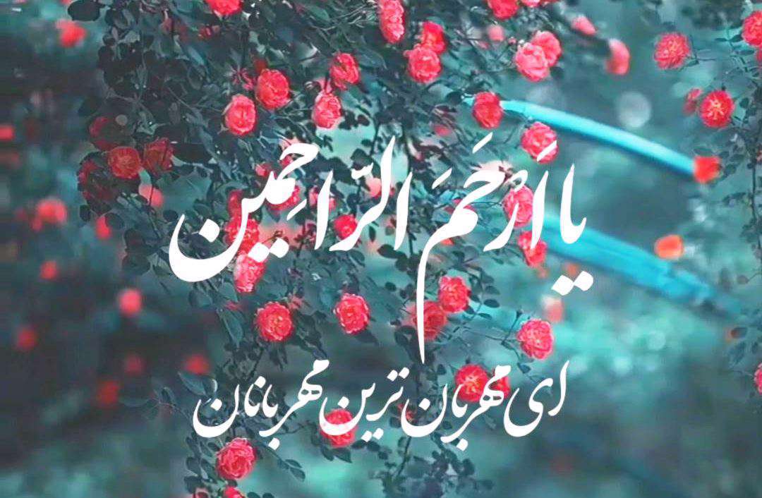 کلیپ استوری ویژه «یا ارحم الراحمین»