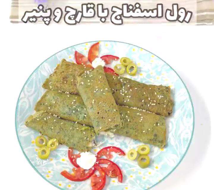 رول اسفناج با پنیر و قارچ