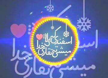 خصوصیات اسفند ماهی ها؛ وضعیت واتساپ