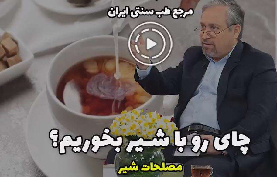 مصلحات شیر چیه؟