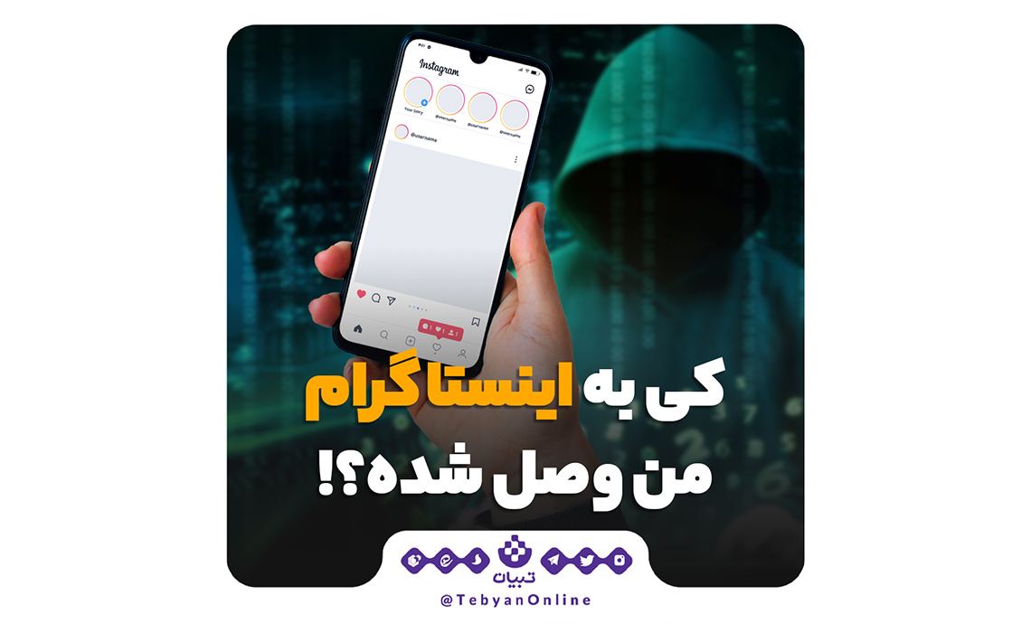 از کجا بفهمیم کسی به اینستاگراممان وصل شده است؟