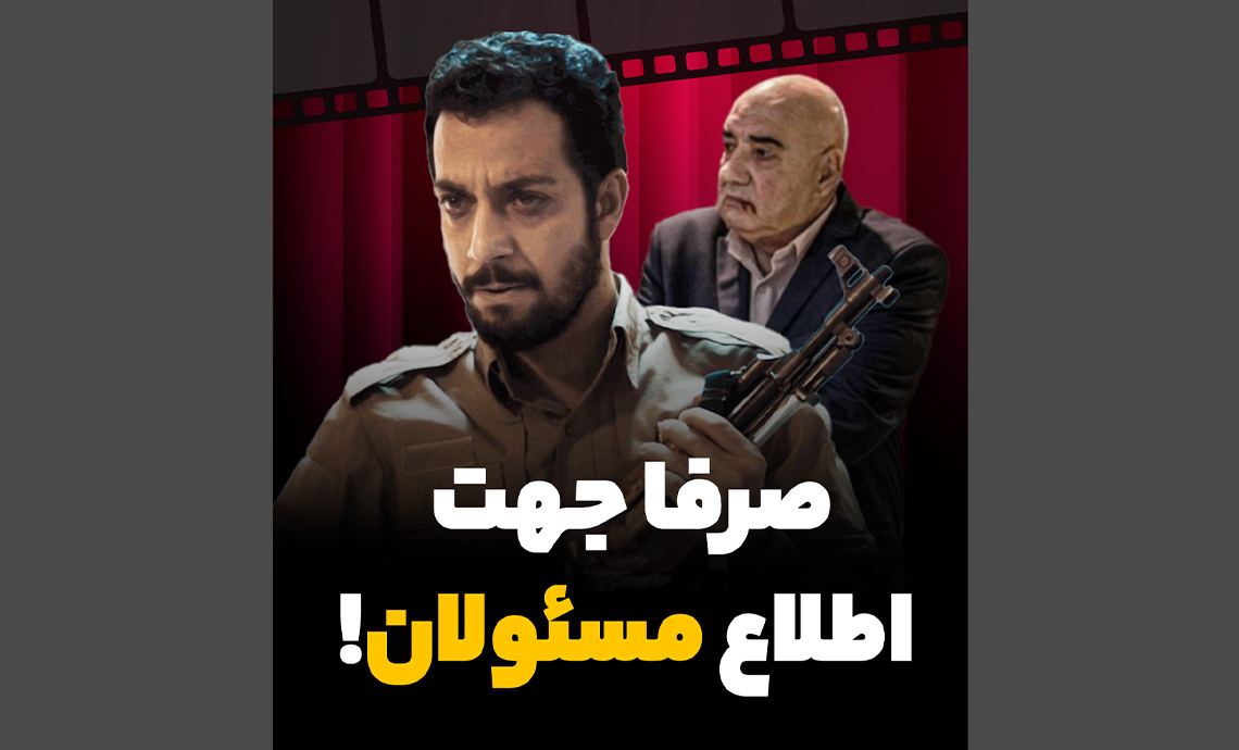 مکث| صرفا جهت اطلاع مسئولان