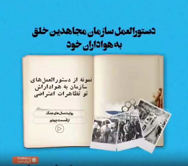 مرور دستورالعمل منافقین برای آشوب خیابانی