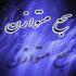 سجع متوازن سجع متوازن