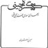 گره چینی در معماری اسلامی و هنرهای دستی گره چینی در معماری اسلامی و هنرهای دستی