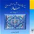 روشهای پرورش احساس مذهبی " نماز" در کودکان و نوجوانان روشهای پرورش احساس مذهبی " نماز" در کودکان و نوجوانان