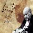 دانلود آلبوم عشق و زندگی دانلود آلبوم عشق و زندگی