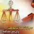 سران تشکیلات بهاییت پای میز محاکمه