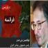 اعتراض شبکه های غربی به مستند شاخص