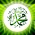 صل علی سیدنا المصطفی 