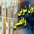 پول شویی واقعی