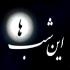 روش برخورد پیامبر (ص) با متخلفین