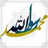 عطر نام پیغمبر