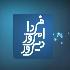 شیوه مواجهه شهید مطهری با نفاق 1