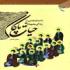 زندگاني چهارده معصوم(ع) در نگاه فريقين زندگاني چهارده معصوم(ع) در نگاه فريقين