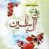زیارت آل یاسین 