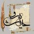 تیتراژ انتهایی حدیث سرو