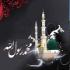 رحلت جانگداز نبی اکرم (ص) رحلت جانگداز نبی اکرم (ص)