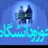 مراسم اختتامیه بخش دانشگاهی و حوزوی نمایشگاه قرآن برگزار میشود مراسم اختتامیه بخش دانشگاهی و حوزوی نمایشگاه قرآن برگزار میشود