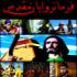 فرمانروایان مقدس به نمایشگاه قرآن میروند فرمانروایان مقدس به نمایشگاه قرآن میروند