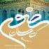 چهارمین جشنواره کتاب سال رضوی چهارمین جشنواره کتاب سال رضوی