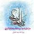 اگر مُردَم اگر مُردَم