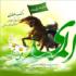 مدعیان دروغین!! مدعیان دروغین!!