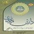 نرم افزار دانشنامه علوی نرم افزار دانشنامه علوی