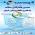نهمین کنفرانس سالانه یادگیری الکترونیکی ایران نهمین کنفرانس سالانه یادگیری الکترونیکی ایران
