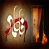 كوهتر از كوه كوهتر از كوه
