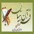 قرآن تصویری با صوت - نرم افزار تلفن همراه و تبلت قرآن تصویری با صوت - نرم افزار تلفن همراه و تبلت