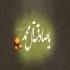 شیعه هرگز گم نخواهد کرد راه خویش را شیعه هرگز گم نخواهد کرد راه خویش را