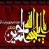 چرا امام حسین(ع) کشتی نجات است چرا امام حسین(ع) کشتی نجات است