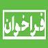 چند فراخوان تازه چند فراخوان تازه