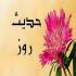 چرا ابوذر برای شفای چشم خود دعا نکرد؟! چرا ابوذر برای شفای چشم خود دعا نکرد؟!