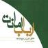 «ارباب امانت» «ارباب امانت»