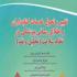 وظایف کتابداران پزشکی مشخص شد وظایف کتابداران پزشکی مشخص شد