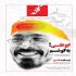 شماره جدید «فکه» منتشر شد شماره جدید «فکه» منتشر شد