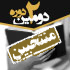 منتخبین دومین دوره مسابقه کتابخوانی کربلا جاریست منتخبین دومین دوره مسابقه کتابخوانی کربلا جاریست