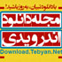 مجله دانلود اندرویدی مجله دانلود اندرویدی