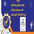 معاونت فرهنگی قوه قضاییه حامی سیزدهمین جشنواره پروژه های دانش آموزی تبیان: معاونت فرهنگی قوه قضاییه حامی سیزدهمین جشنواره پروژه های دانش آموزی تبیان: