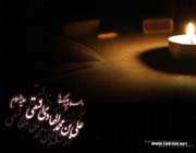 شهادت امام هادی علیه السلام
