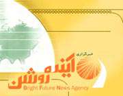 خبرگزاری آینده روشن