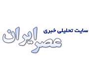 سایت عصر ایران