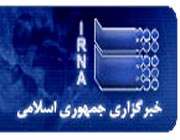 خبرگزاری جمهوری اسلامی ایران