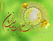 امام زمان